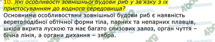 ГДЗ Біологія 7 клас сторінка Стр.107 (10)